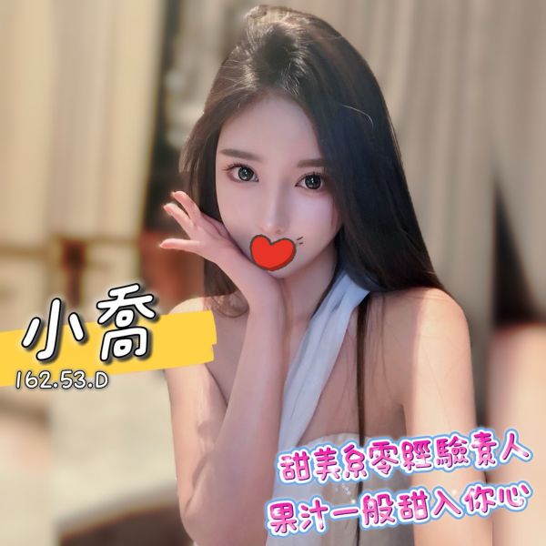 【含香館-小喬】162/53/D