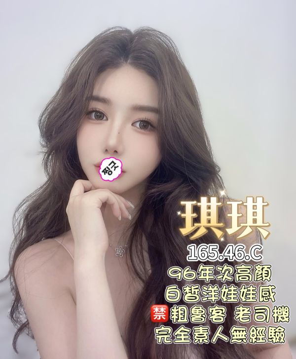 【王妃會館-琪琪】165/46/C