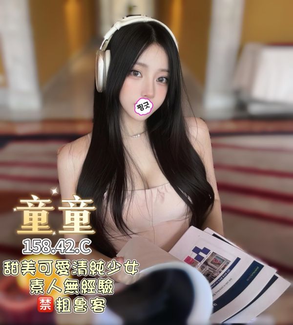 【王妃會館-童童】158/42/C