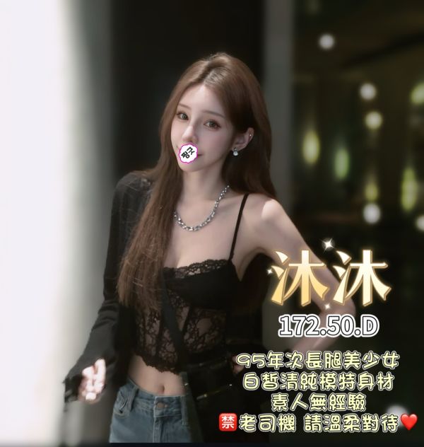 【王妃會館-沐沐】172/50/D