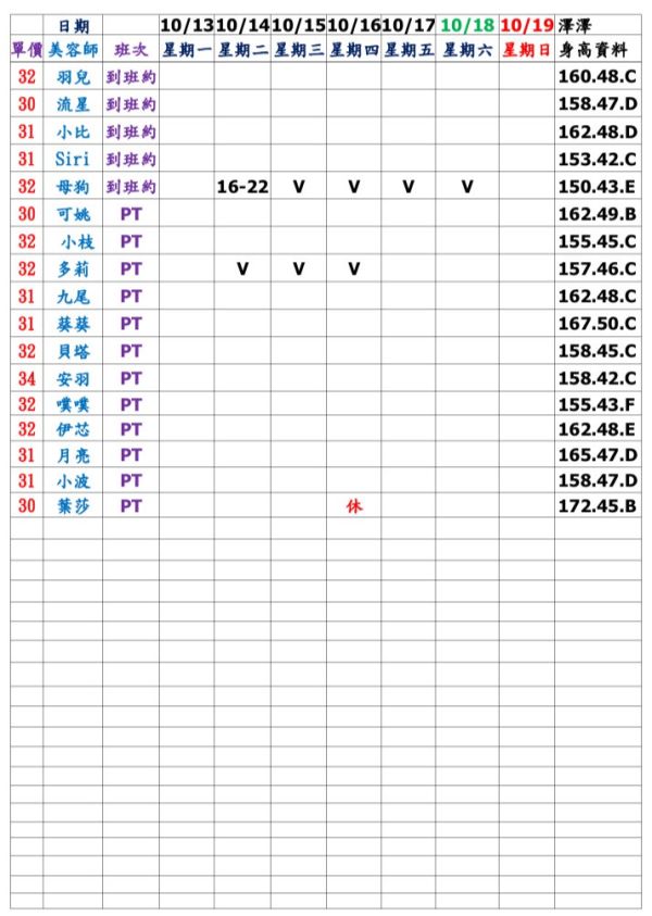 【大都會舒壓館】最新班表 班表 4