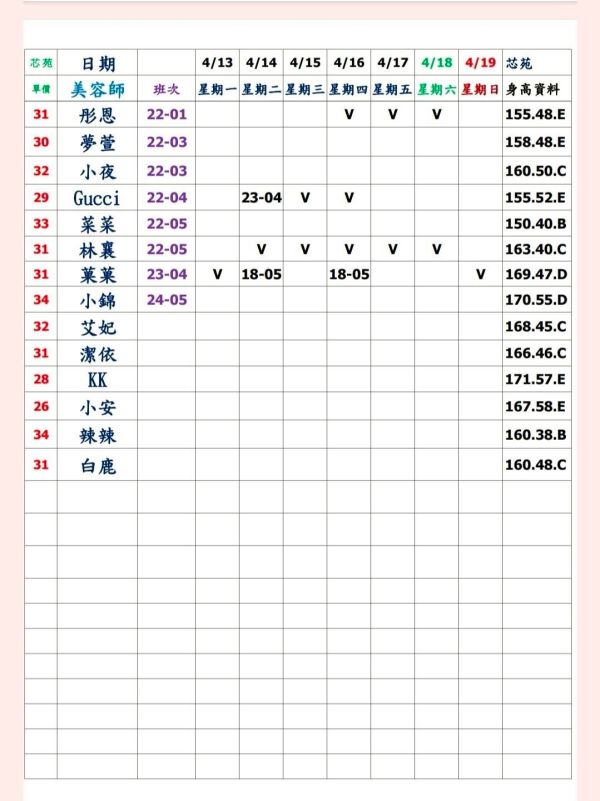 【大都會舒壓館】最新班表 班表 3