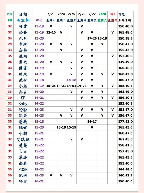 【大都會舒壓館】最新班表 班表 2