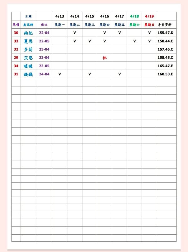 【大都會舒壓館】最新班表 班表 7