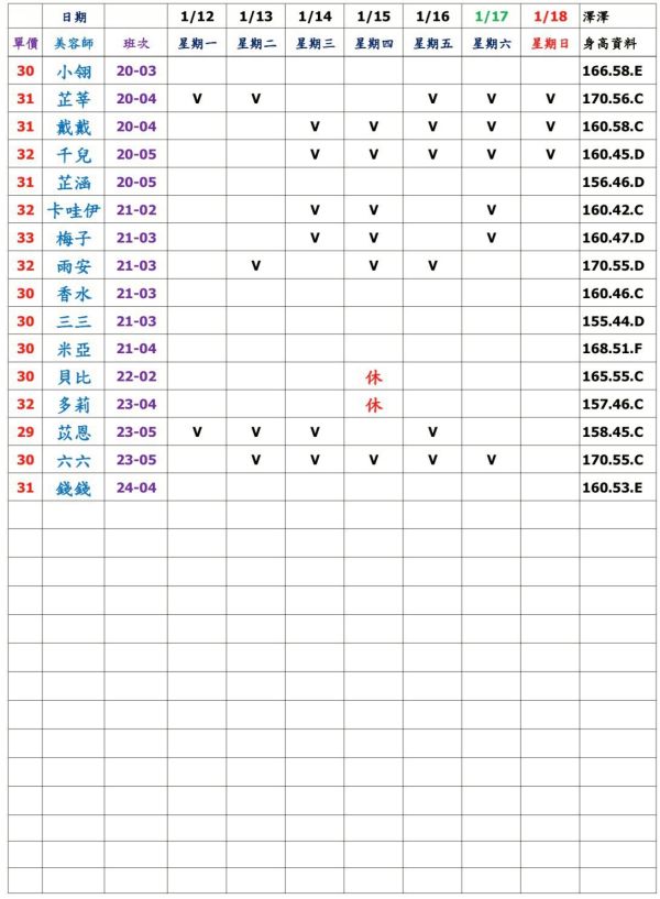 【大都會舒壓館】最新班表 班表 3