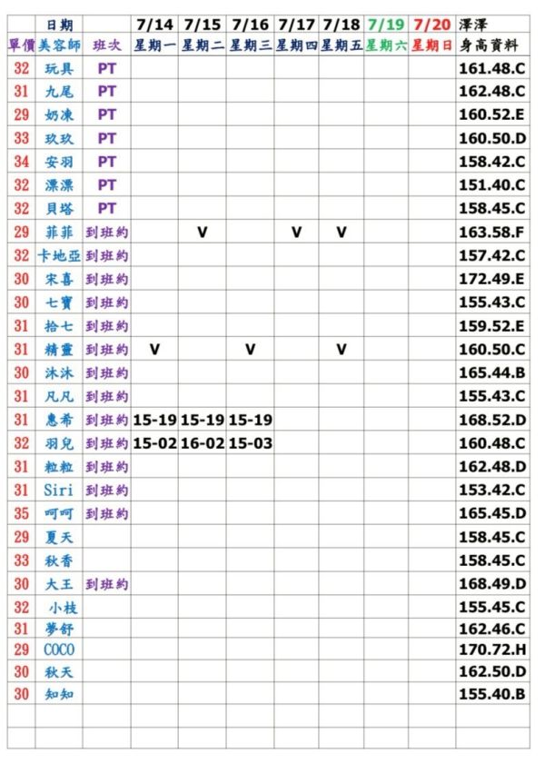 【大都會舒壓館】最新班表 班表 4