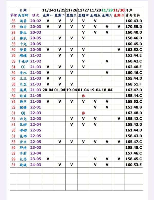 【大都會舒壓館】最新班表 班表 3