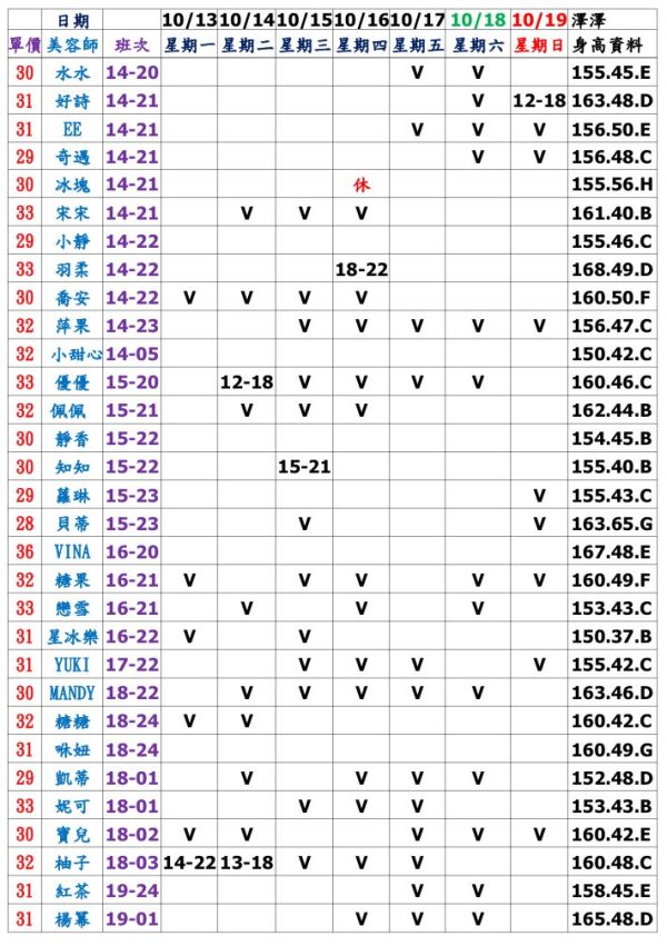 【大都會舒壓館】最新班表 班表 2
