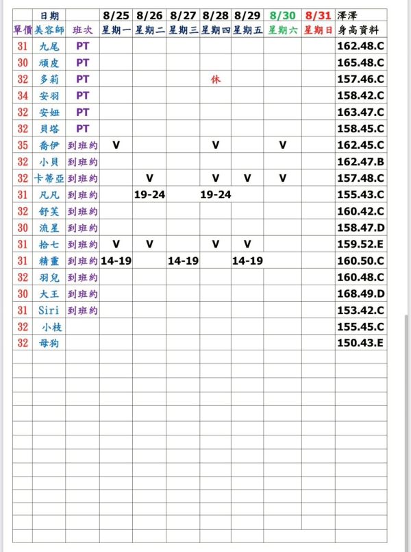【大都會舒壓館】最新班表 班表 4