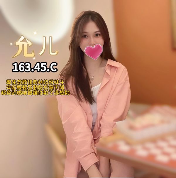 【王妃會館-允兒】163/44/C