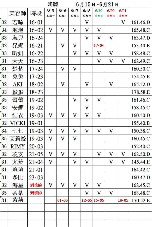 【沁香閣會館】最新班表