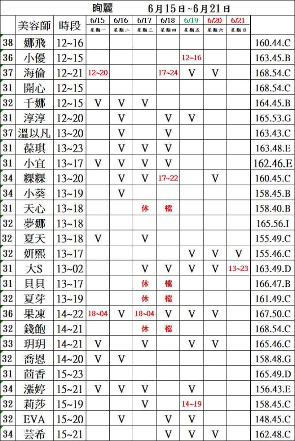 【沁香閣會館】最新班表