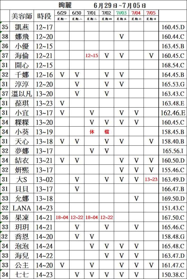 【沁香閣會館】最新班表