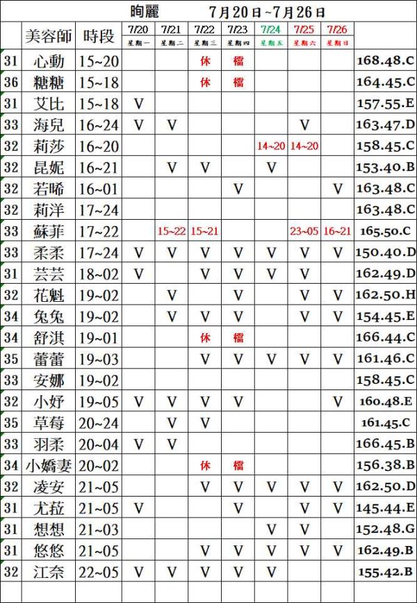 【沁香閣會館】最新班表