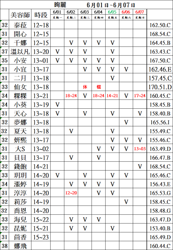 【沁香閣會館】最新班表