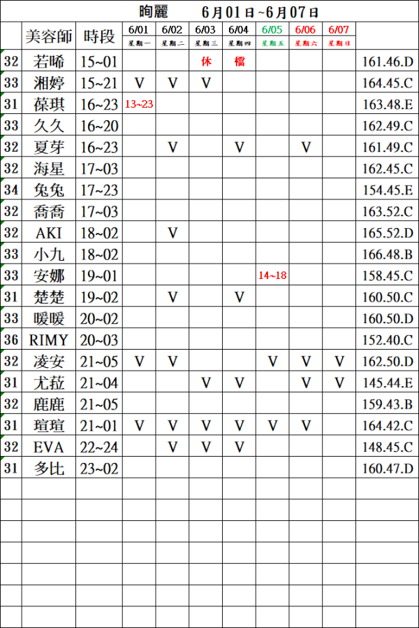 【沁香閣會館】最新班表