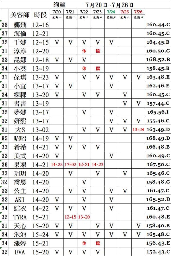 【沁香閣會館】最新班表