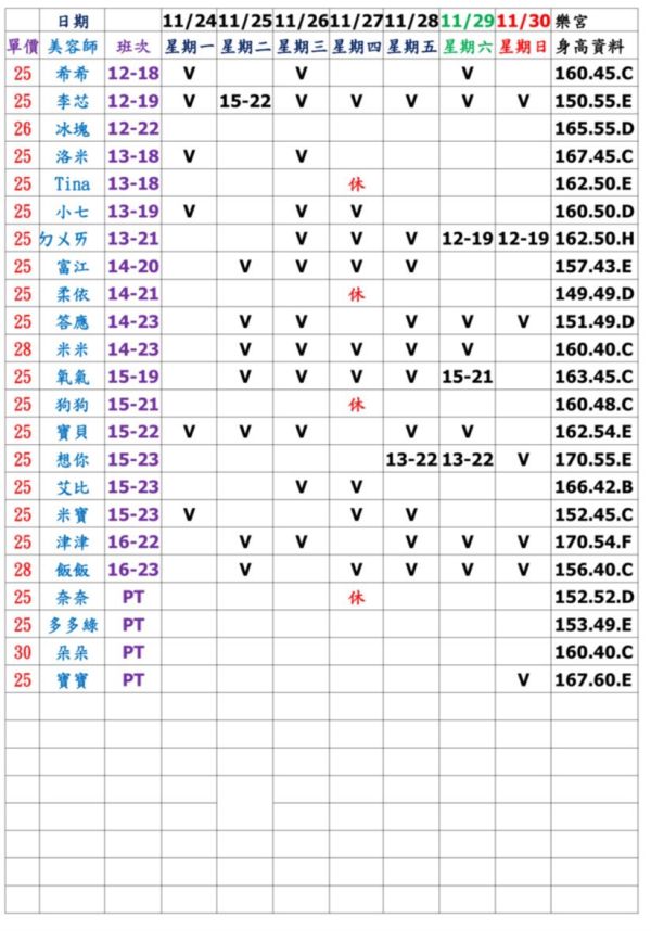 【樂宮舒壓館】最新班表
