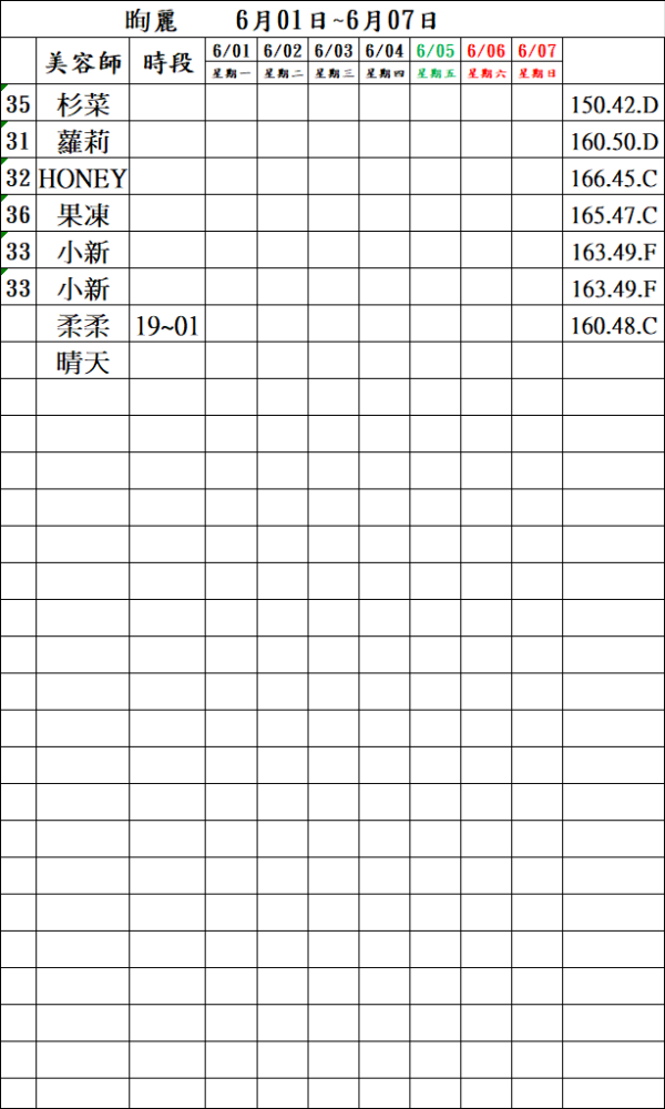 【沁香閣會館】最新班表