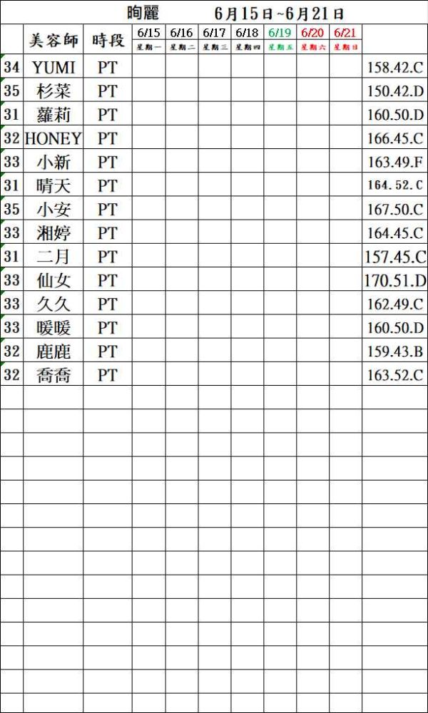 【沁香閣會館】最新班表