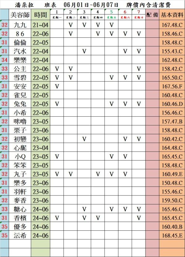 【潘朵拉紓壓館】最新班表 班表 4