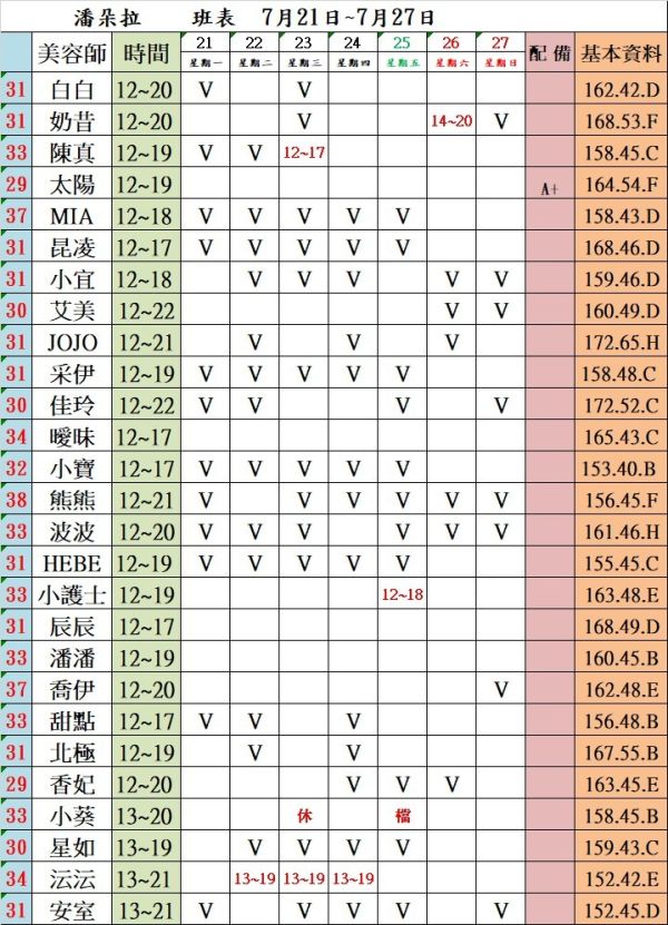 【潘朵拉紓壓館】最新班表 班表 1