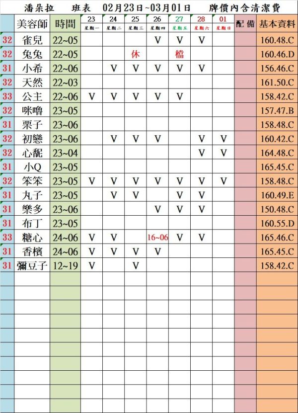 【潘朵拉紓壓館】最新班表 班表 4