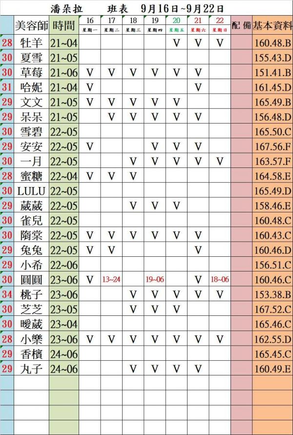 【潘朵拉紓壓館】最新班表-【約約客】老司機的最愛-私人寶箱