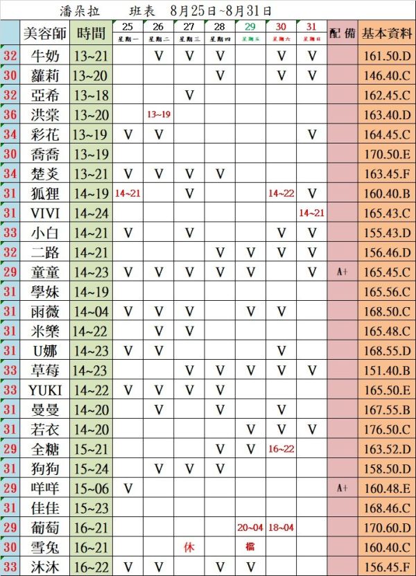 【潘朵拉紓壓館】最新班表 班表 2