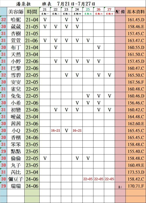 【潘朵拉紓壓館】最新班表 班表 4