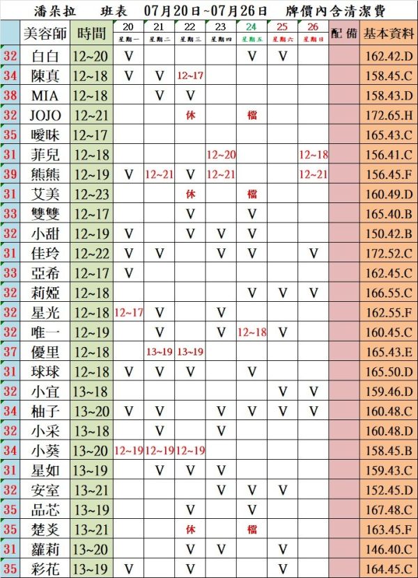 【潘朵拉紓壓館】最新班表
