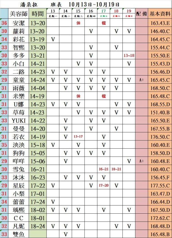 【潘朵拉紓壓館】最新班表 班表 2
