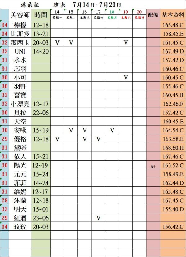 【潘朵拉紓壓館】最新班表 班表 5