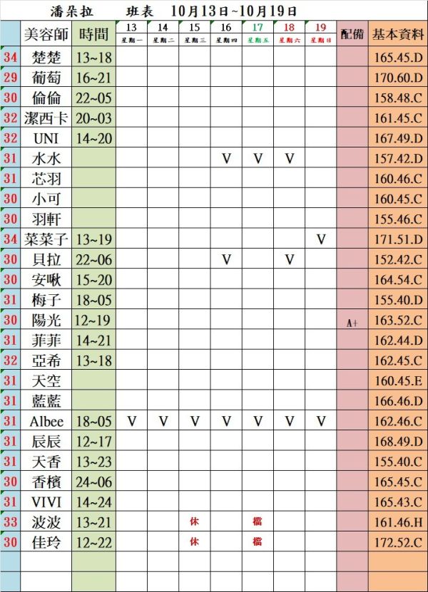 【潘朵拉紓壓館】最新班表 班表 5