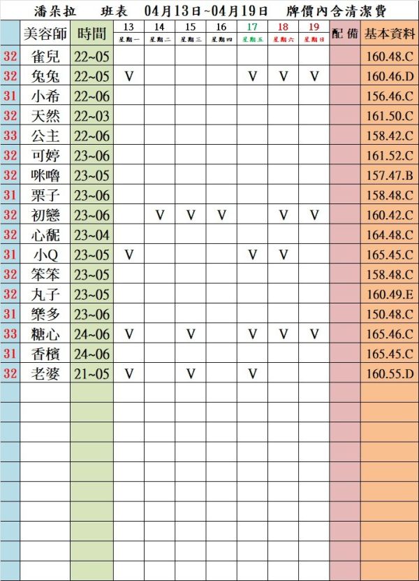 【潘朵拉紓壓館】最新班表 班表 4