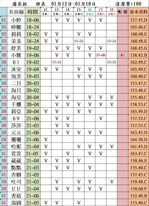 【潘朵拉紓壓館】最新班表 班表 3
