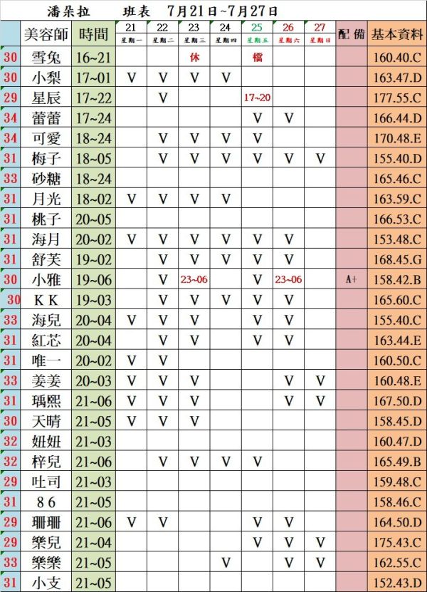 【潘朵拉紓壓館】最新班表 班表 3
