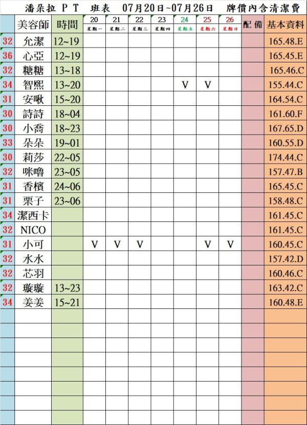 【潘朵拉紓壓館】最新班表