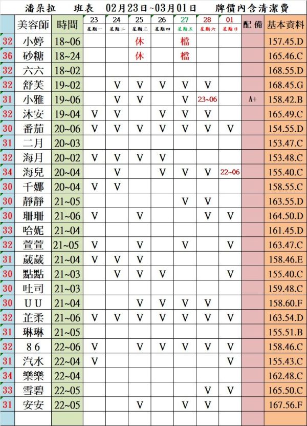 【潘朵拉紓壓館】最新班表 班表 3