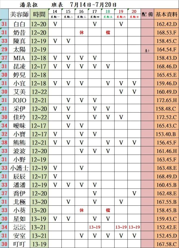 【潘朵拉紓壓館】最新班表 班表 1