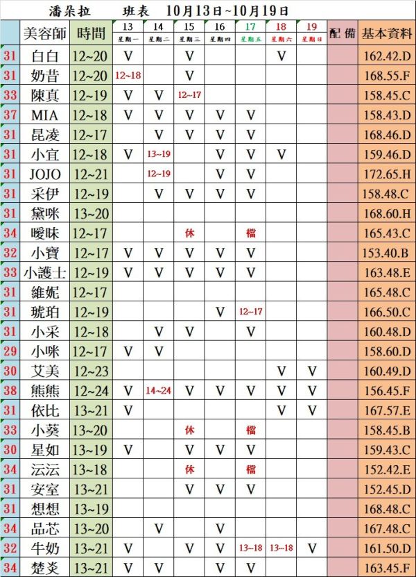 【潘朵拉紓壓館】最新班表 班表 1