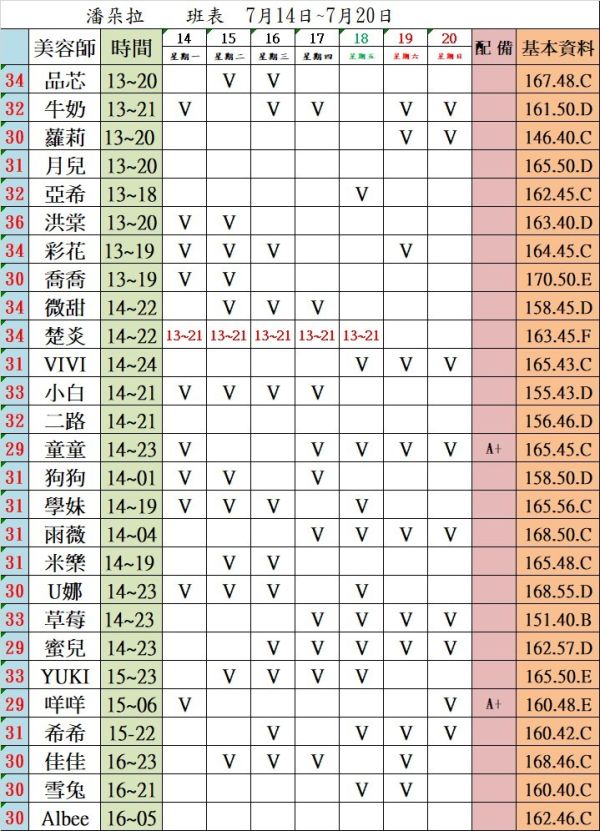 【潘朵拉紓壓館】最新班表 班表 2