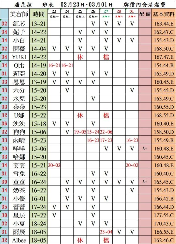 【潘朵拉紓壓館】最新班表 班表 2