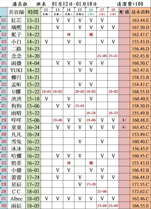 【潘朵拉紓壓館】最新班表 班表 2