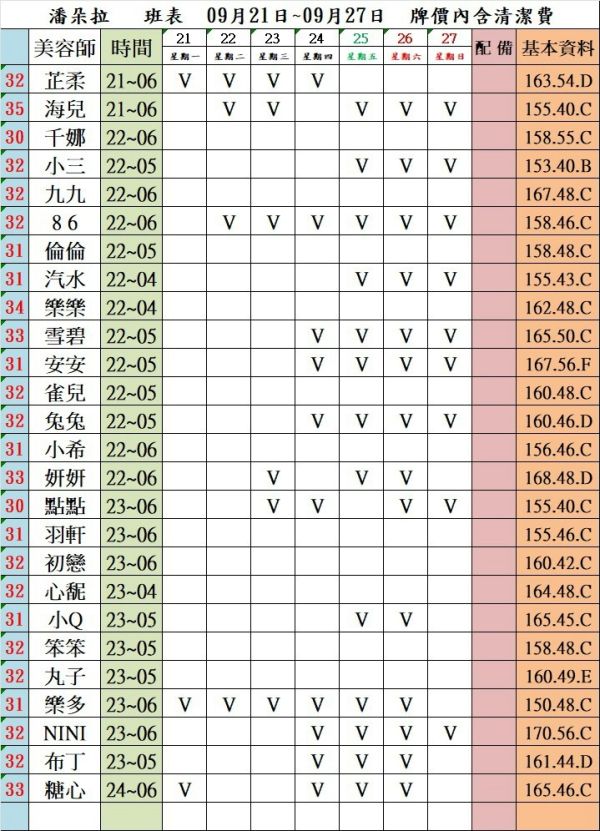 【潘朵拉紓壓館】最新班表