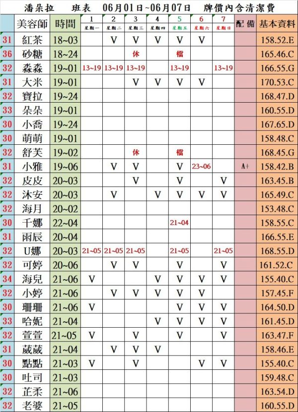 【潘朵拉紓壓館】最新班表 班表 3