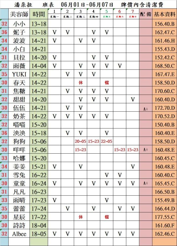 【潘朵拉紓壓館】最新班表 班表 2
