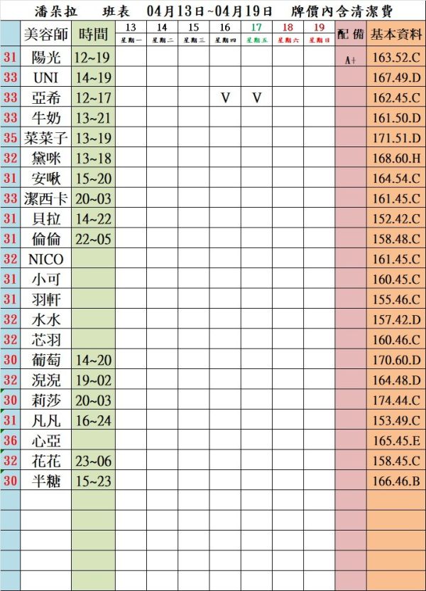 【潘朵拉紓壓館】最新班表 班表 5