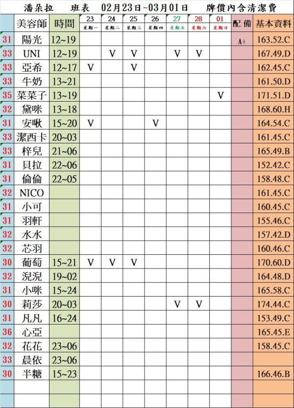 【潘朵拉紓壓館】最新班表 班表 5
