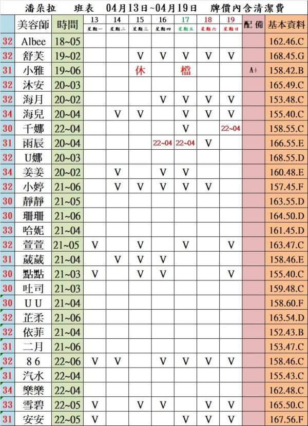【潘朵拉紓壓館】最新班表 班表 3